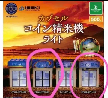 ISEKI 100주년 기념 코인 정미기 라이트 2종 세트