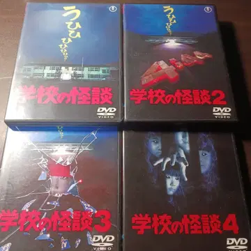 학교괴담 시리즈 전 4작 세트 DVD