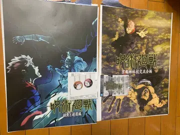 주술회전 제일복권 I상