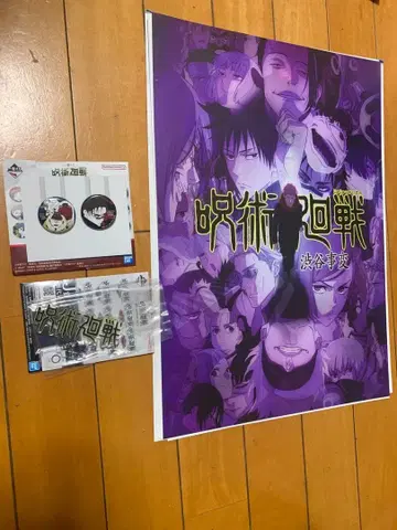 주술회전 제일복권 I상 J상 L상