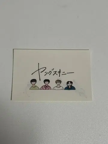 영 스키니 사인 포함 스티커