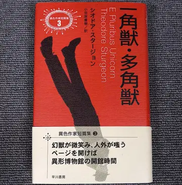 일각수 다각수 / 시어도어 스타전