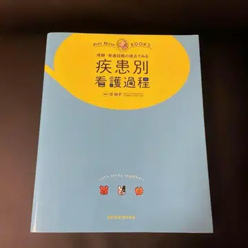 병기 발달 단계의 시점에서 보는 질환별 간호 과정 올 컬러