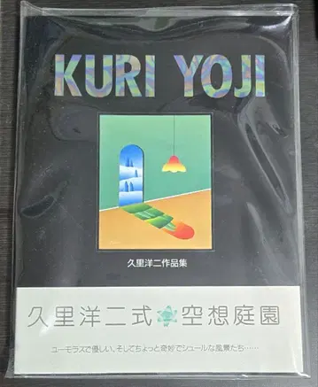 쿠리 요지 작품집 KURI YOJI