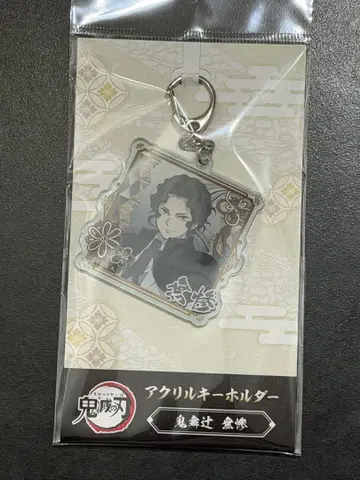 귀멸의 칼날 아크릴 키링 키부츠지 무잔