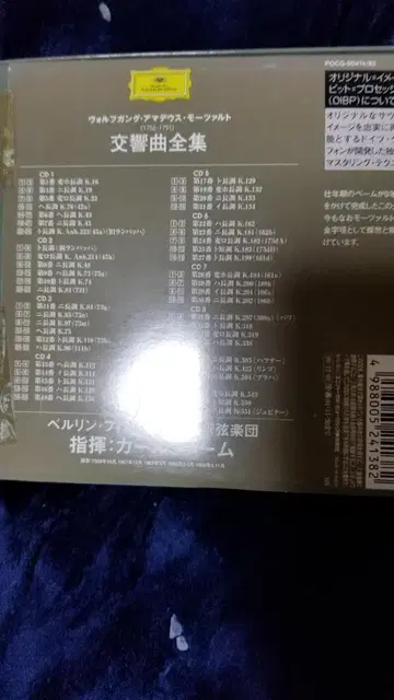 모차르트: 교향곡 전집 (전 46곡)