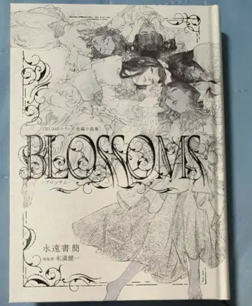 TRUMP 시리즈 단편 소설집 BLOSSOMS-블라썸- LILIUM