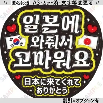 A31 일본에 와줘서 고마워 [ 통통 부채 글자 ] 한국어 한글