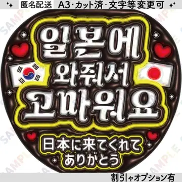 A32 일본에 와줘서 고마워 [ 통통 부채 글자 ] 한국어 한글