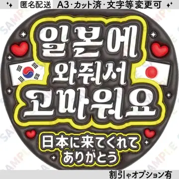 A33 일본에 와줘서 고마워 [ 통통 부채 문자 ] 한국어 한글