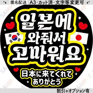 A34 일본에 와줘서 고마워 [ 플랫 부채 글자 ] 한국어 한글