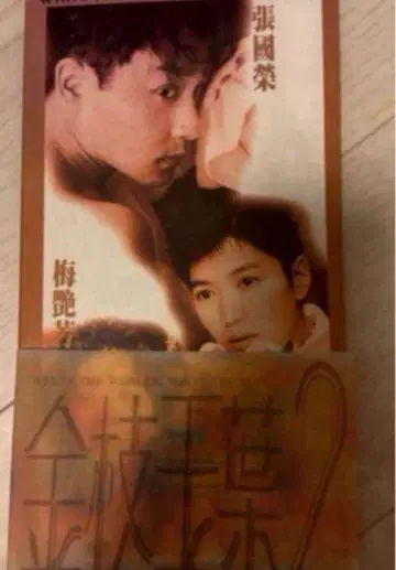 장궈룽 레슬리 청 [금지옥엽 2] VCD