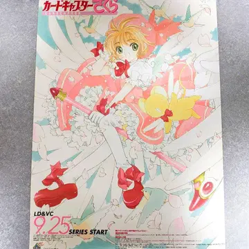 카드캡터 사쿠라 LD&VC 판촉용 포스터
