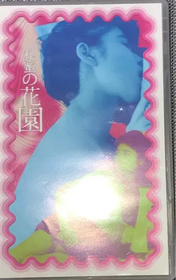 [ 비밀의 화원 ] DVD 사토 히사시 감독 유메노 시로 각본