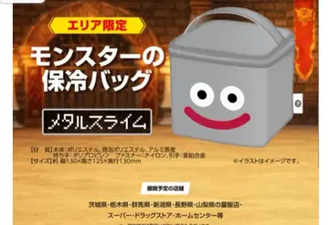 드래곤 퀘스트 보냉 백 메탈 슬라임