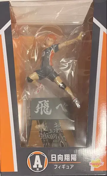 하이큐!! Happy 복권 A상 히나타 쇼요 피규어