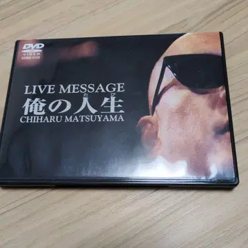 마츠야마 치하루/DVD 컬렉션 Vol.3 [ 나의 인생 ]