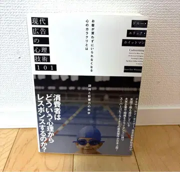 현대 광고의 심리 기술 101