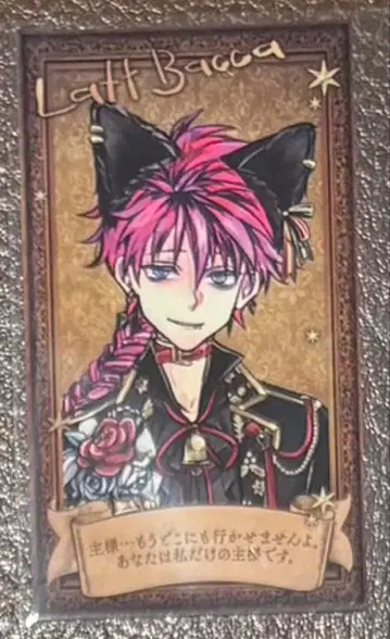 악마 집사와 검은 고양이 아쿠네코 난자 입장 특전 라토