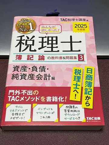 2025년판 모두가 원했던! 세리시 회계론 교과서&문제집 3 자산 -