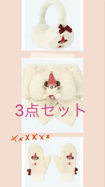 디즈니 릴린린 머플러 미튼 귀도리 세트