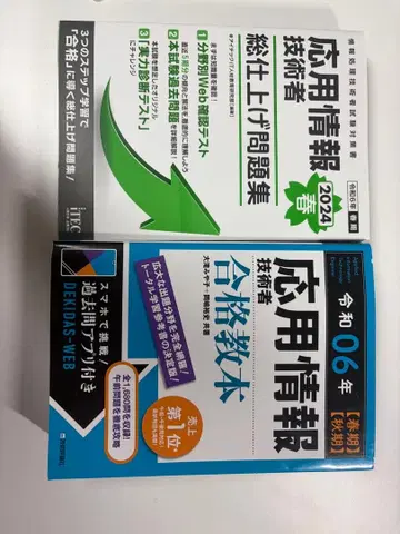 응용 정보 기술자 대책 세트 (합격 교본 & 오후 문제 중점 대책)