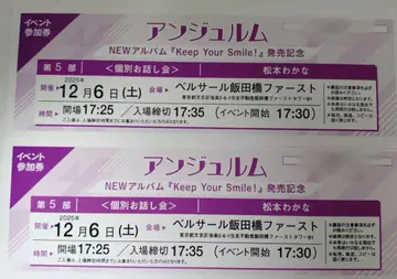 안쥬르므 개별 토크 이벤트 마츠모토 와카나 5부 x 2