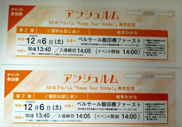 안쥬르므 개별 토크 이벤트 마츠모토 와카나 님 2부 x 2