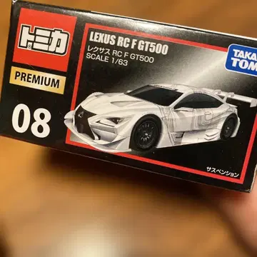 토미카 프리미엄 08 렉서스 RCF GT500 단종 미개봉