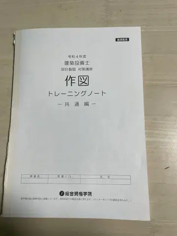 종합 자격 학원 레이와 4년도 작도 트레이닝 노트 공통편