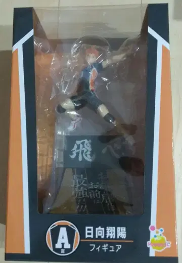 Happy 복권 [하이큐!!] [A상 히나타 쇼요 피규어]