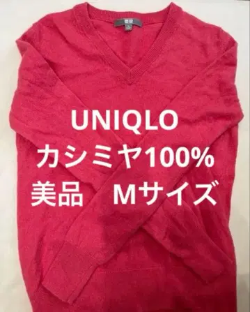 거의 미사용 UNIQLO 캐시미어 100% V넥 니트 스웨터