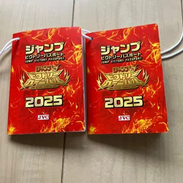 점프 빅토리 여권 2025