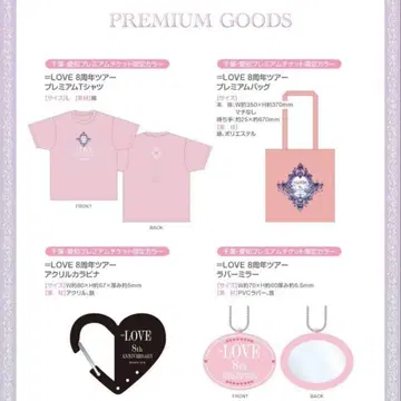 이코러브 =LOVE 8주년 콘서트 프리미엄 티켓 프레티켓 굿즈
