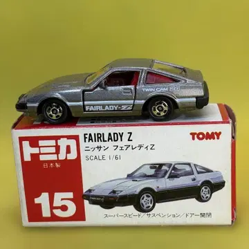 일본제 토미카 15 페어레이디Z 300ZX 미사용품