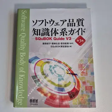 소프트웨어 품질 지식 체계 가이드 SQuBOK Guide V3 제3판