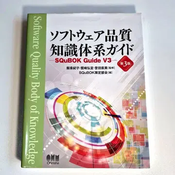 소프트웨어 품질 지식 체계 가이드 SQuBOK Guide V3 제3판