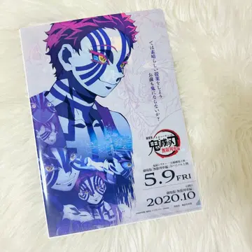 미사용 새상품 귀멸의 칼날 무한열차편 플라이어 & 클리어 파일 아카자