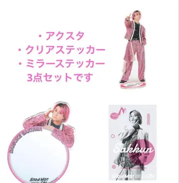 SnowMan 사쿠마 다이스케 굿즈 세트