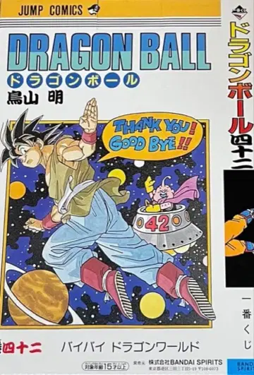 드래곤볼 제일복권 40주년 B상