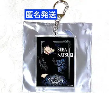 사카모토 데이즈 AMOCAFE 아모카페 아크릴 키링 세바 나츠키