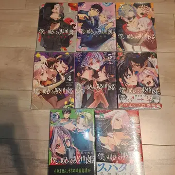 나의 저주받은 흡혈귀 (1~8권 세트)