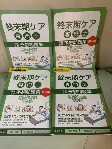 종말기 케어 전문가 예상 문제 기초, 응용 23, 25년 세트