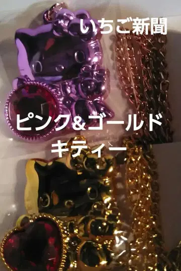 산리오 딸기신문 반짝반짝 빛나는 펜던트 키티 골드&핑크