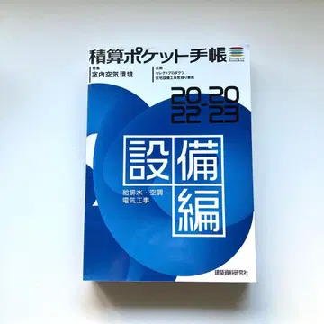 적산 포켓 수첩 22-23