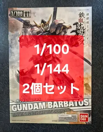 풀 메카닉스 1/100 건담 발바토스 & 1/144 소조립 2개 세트