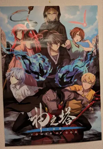 신의 탑 공방전 B2 포스터