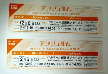 안쥬르므 개별 토크 이벤트 마츠모토 와카나 님 2부 x 2