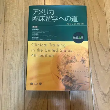 Clinical Training in the US 4th edition