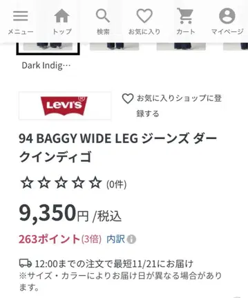 Levi's 94 BAGGY WIDE LEG 청바지 다크 인디고